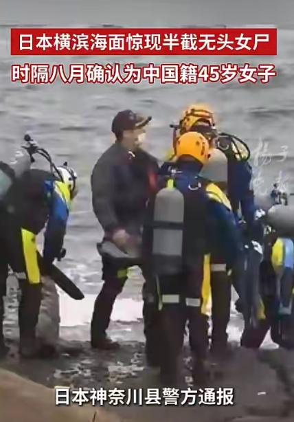 7月7日，日本警方宣布海面漂浮中国籍女子半截尸体案件，触目惊心之余，大家还想到了