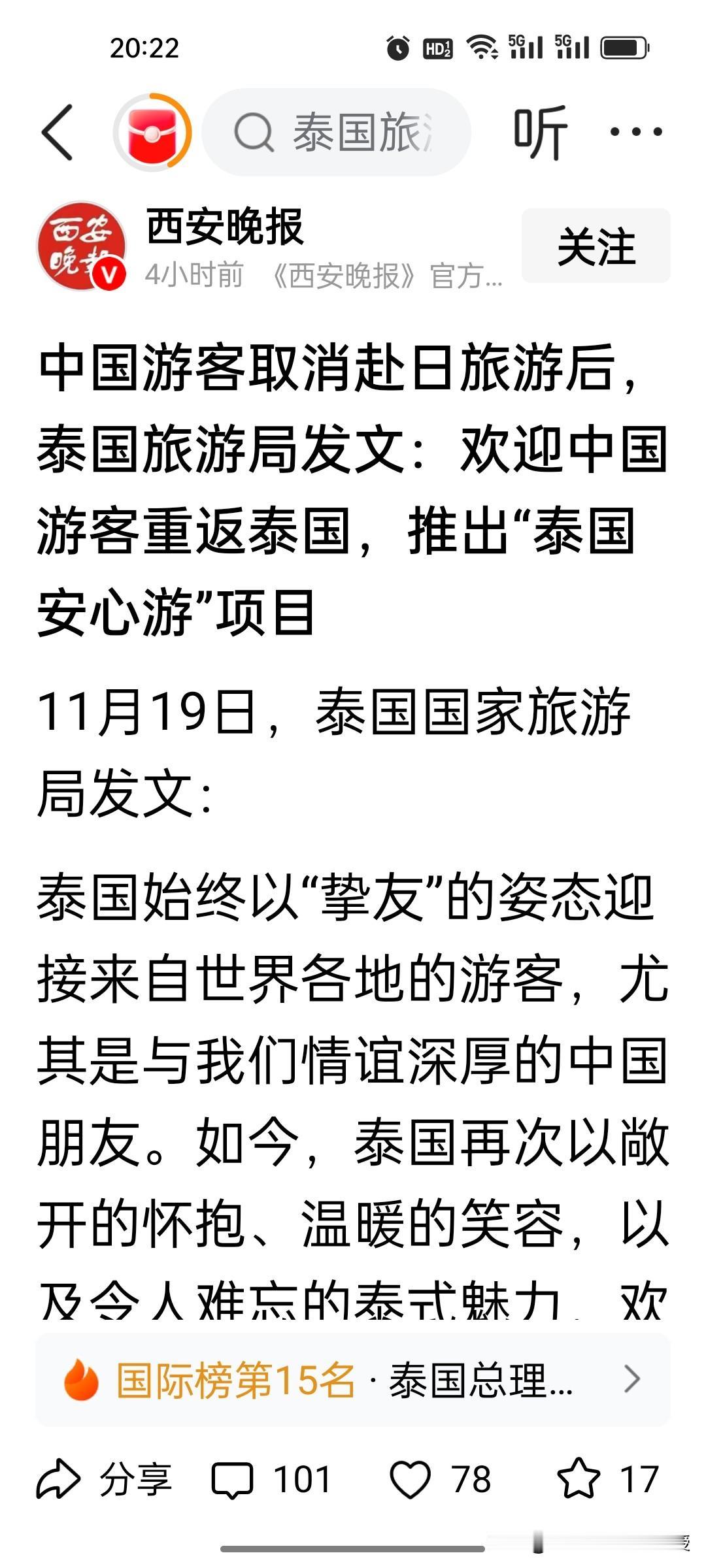 泰国真的是使劲浑身解数想要抓住这一波中国游客流量啊！外交部、文旅部发出“避免前往