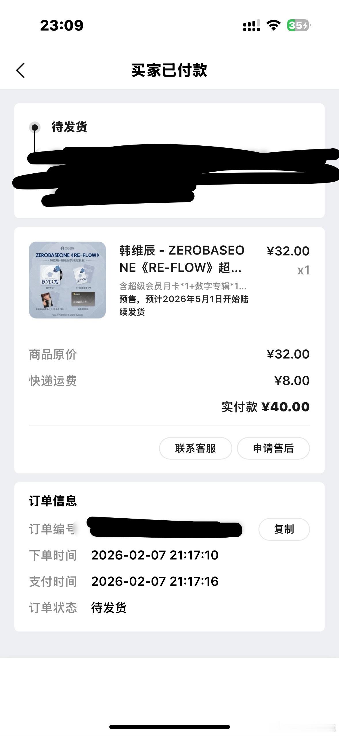 蛐蛐音乐你敢不敢5.20发货吓我一跳？ 