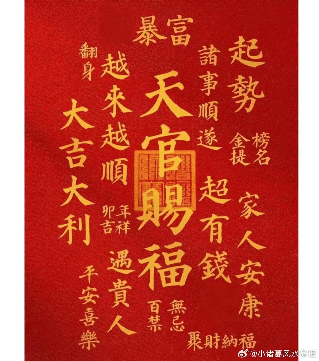 🏮正月十五·上元节·天官赐福一元复始，月圆福至，此刻许愿最是灵验[爱心]诚心赴