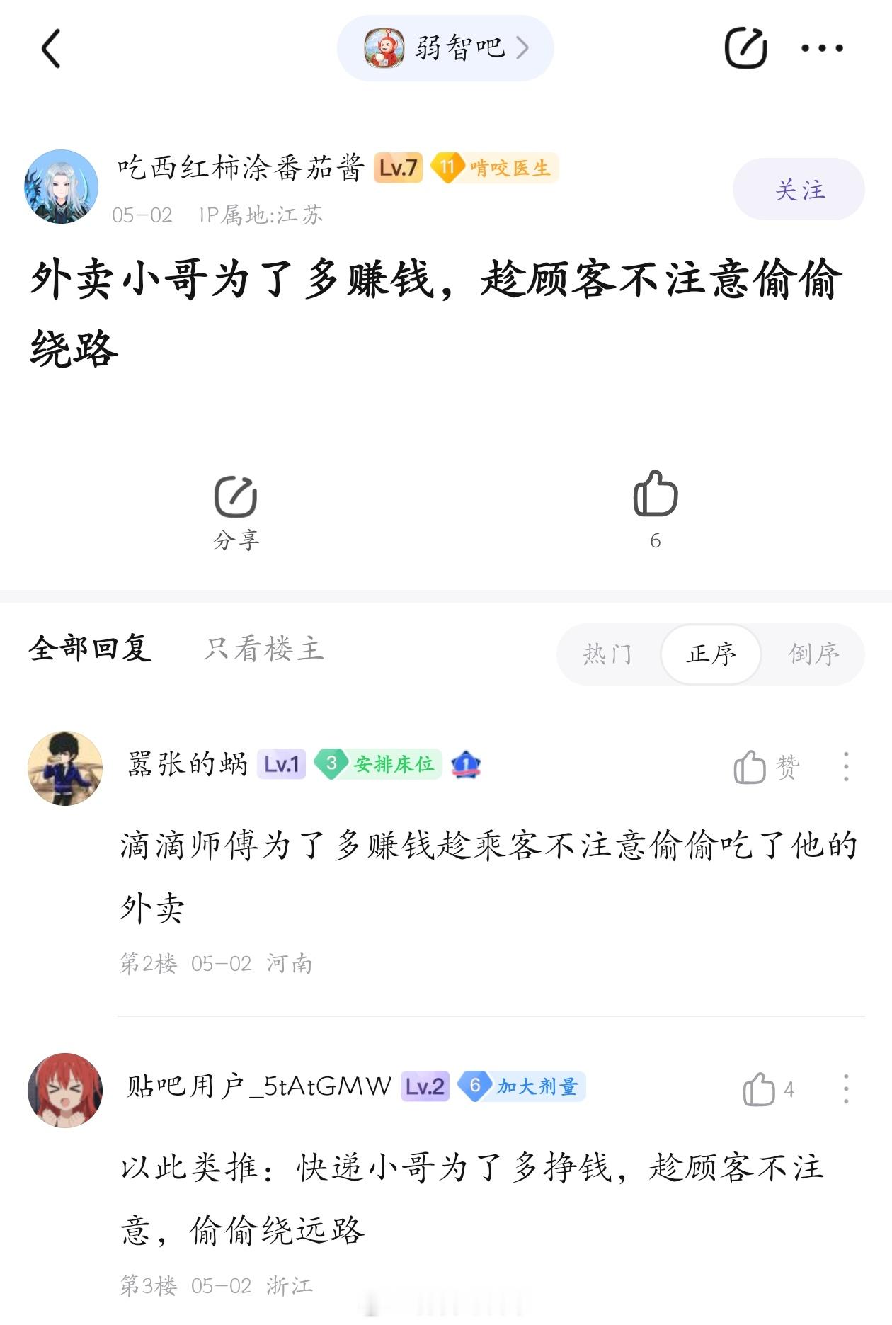 火车司机趁旅客不留意偷偷绕路#弱智吧日常# ​​​