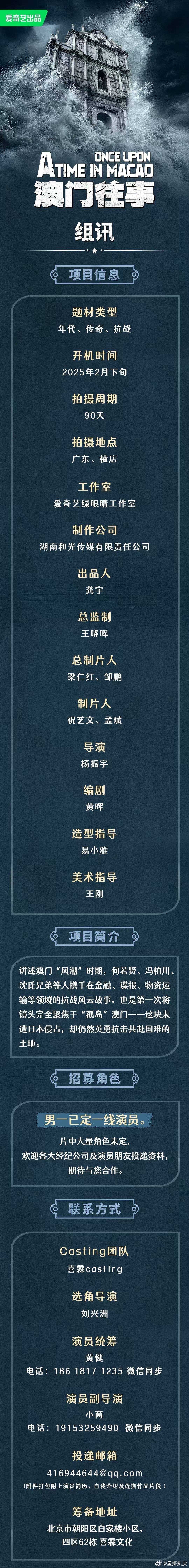 澳门往事组训  澳门往事班底阵容 任嘉伦新剧《澳门往事》组训，广电重大革命历史题