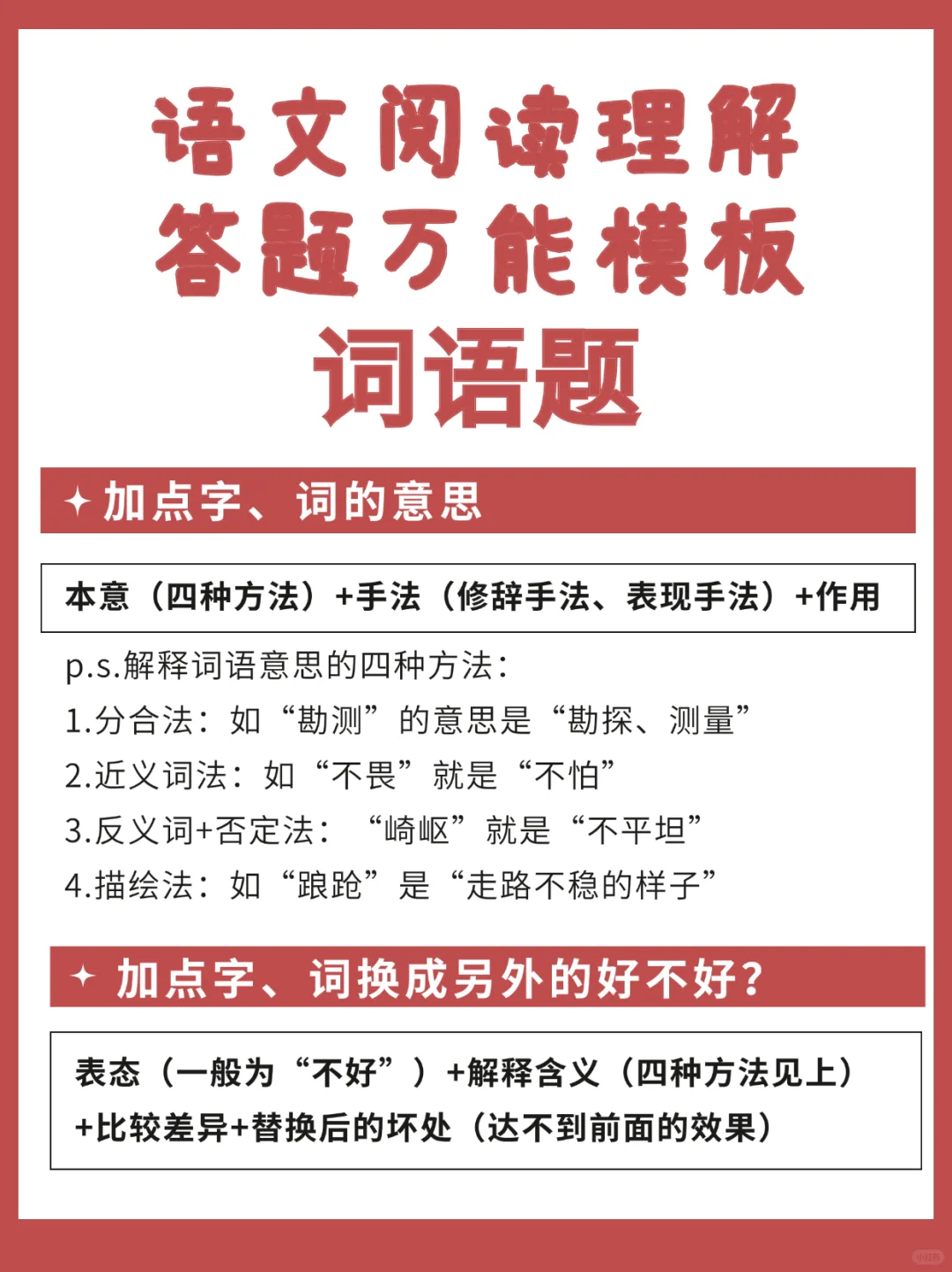 语文阅读理解万能模板🔥🔥🔥小学、初中、高中