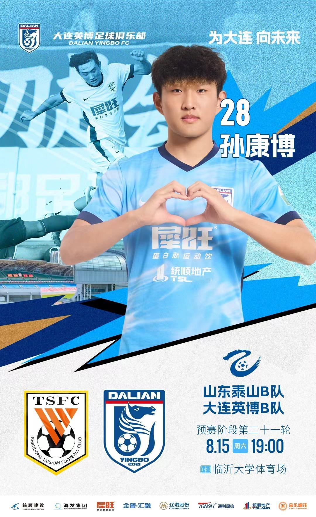英博2026·B队MatchDay | 赛事预告⚽ 2026怡宝中乙联赛第二十一