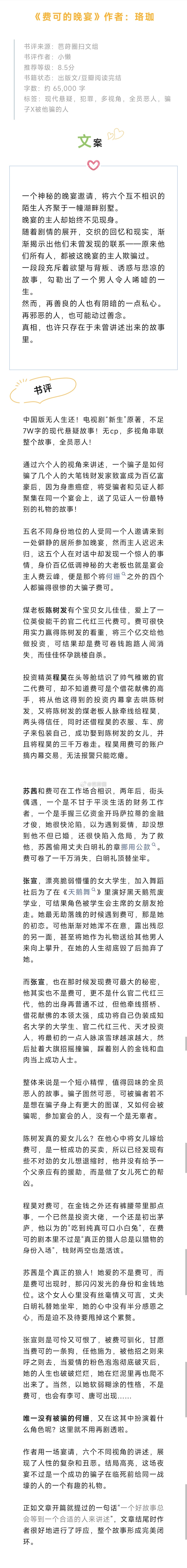 #芭莳圈推文[超话]#《费可的晚宴》作者：珞珈中国版无人生还！电视剧“新生”原著