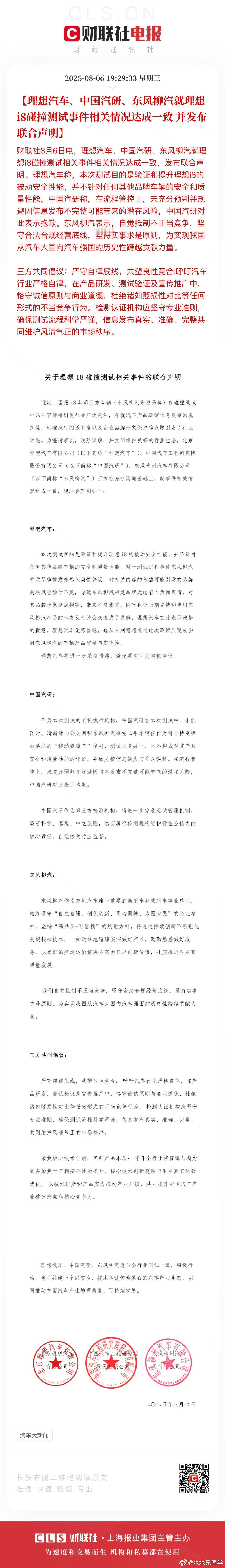 三方联合声明来了问题来了，之前有高管说要重测，他的话还当真吗？水哥有话说 ​​​