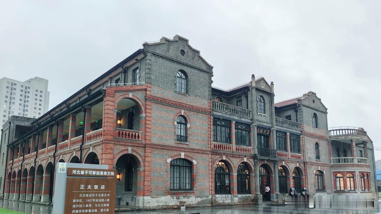 雨中的石家庄，百年正太饭店别有一番韵味。它建成于1907年，是石家庄现存唯一的法