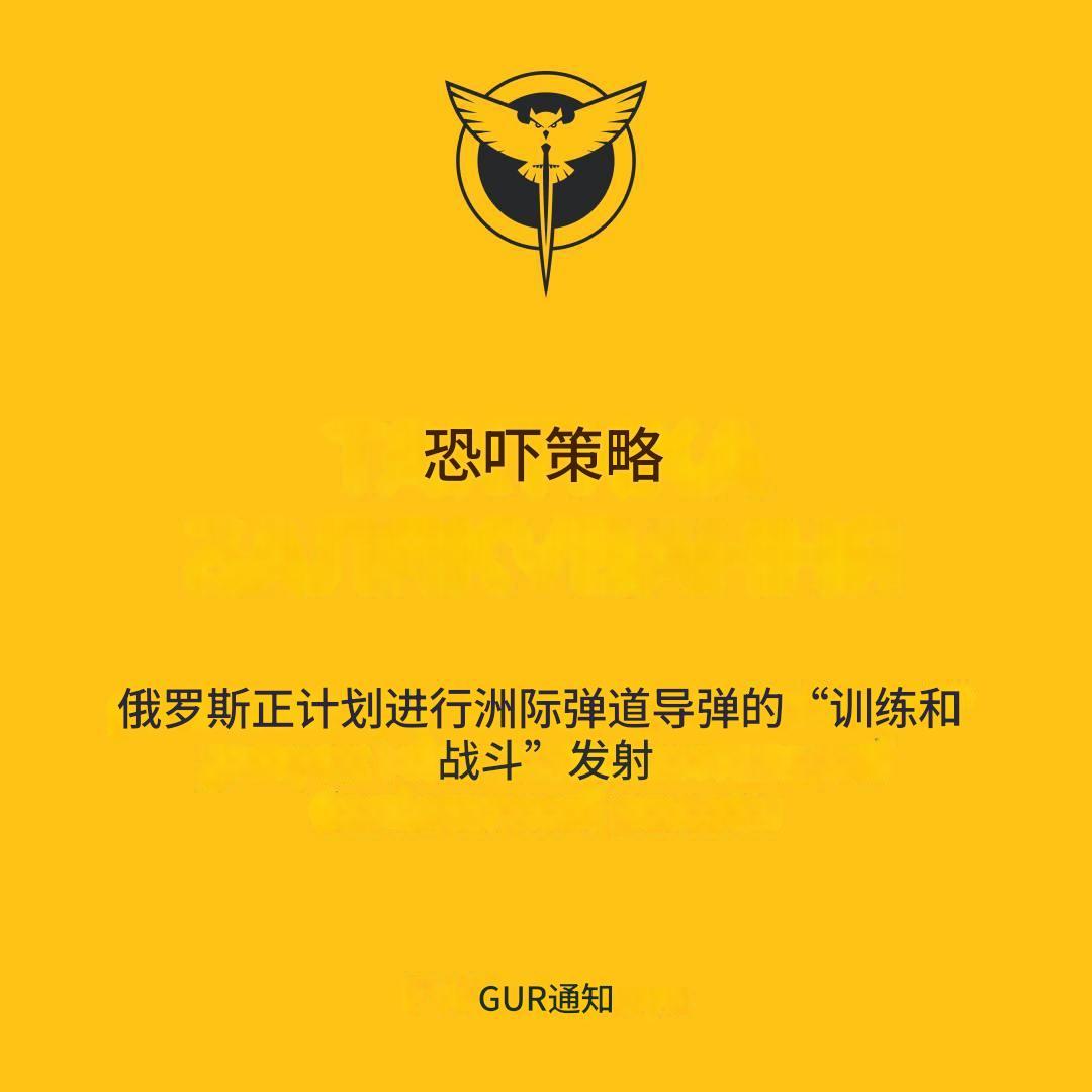 亚尔斯战略导弹威胁？
乌克兰军事情报机构周日表示，俄罗斯计划于2025年5月19