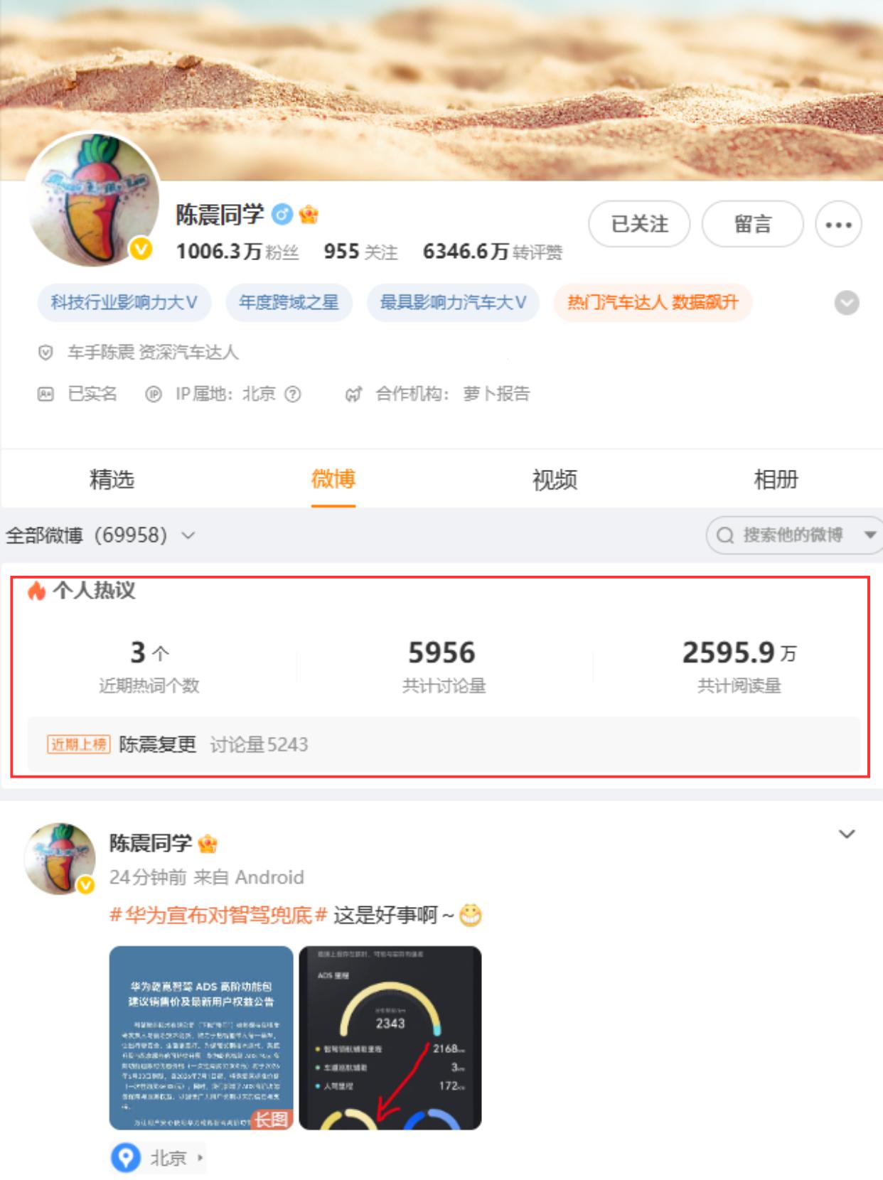 陈震发声了，华为智驾兜底这事他觉得值
不愧是车圈顶流，回归一天阅读量就突破259