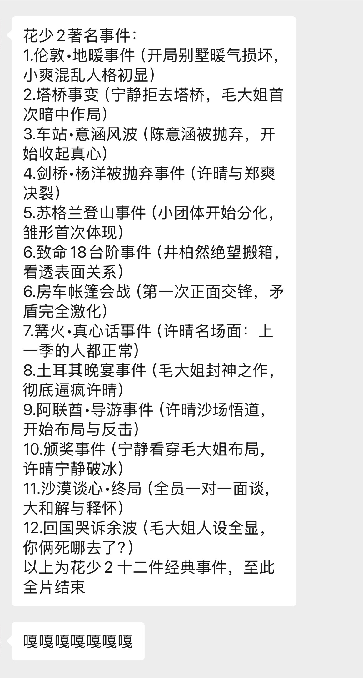 全都一清二楚，我已毕业[二哈] ​​​