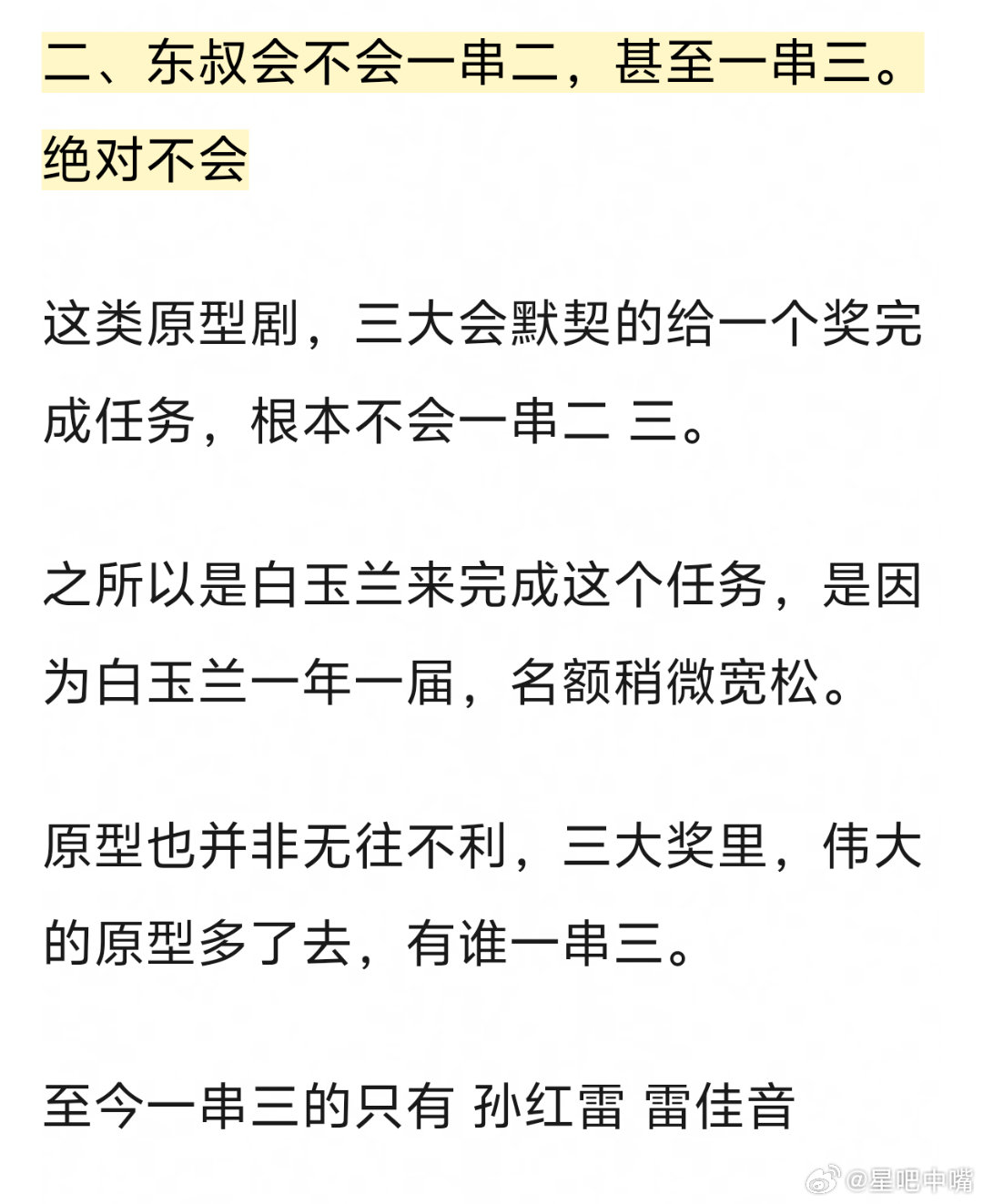金鹰奖最佳男主角参评名单公布靳东会不会凭借《岁月》在电视三大奖一串三？网友分析：