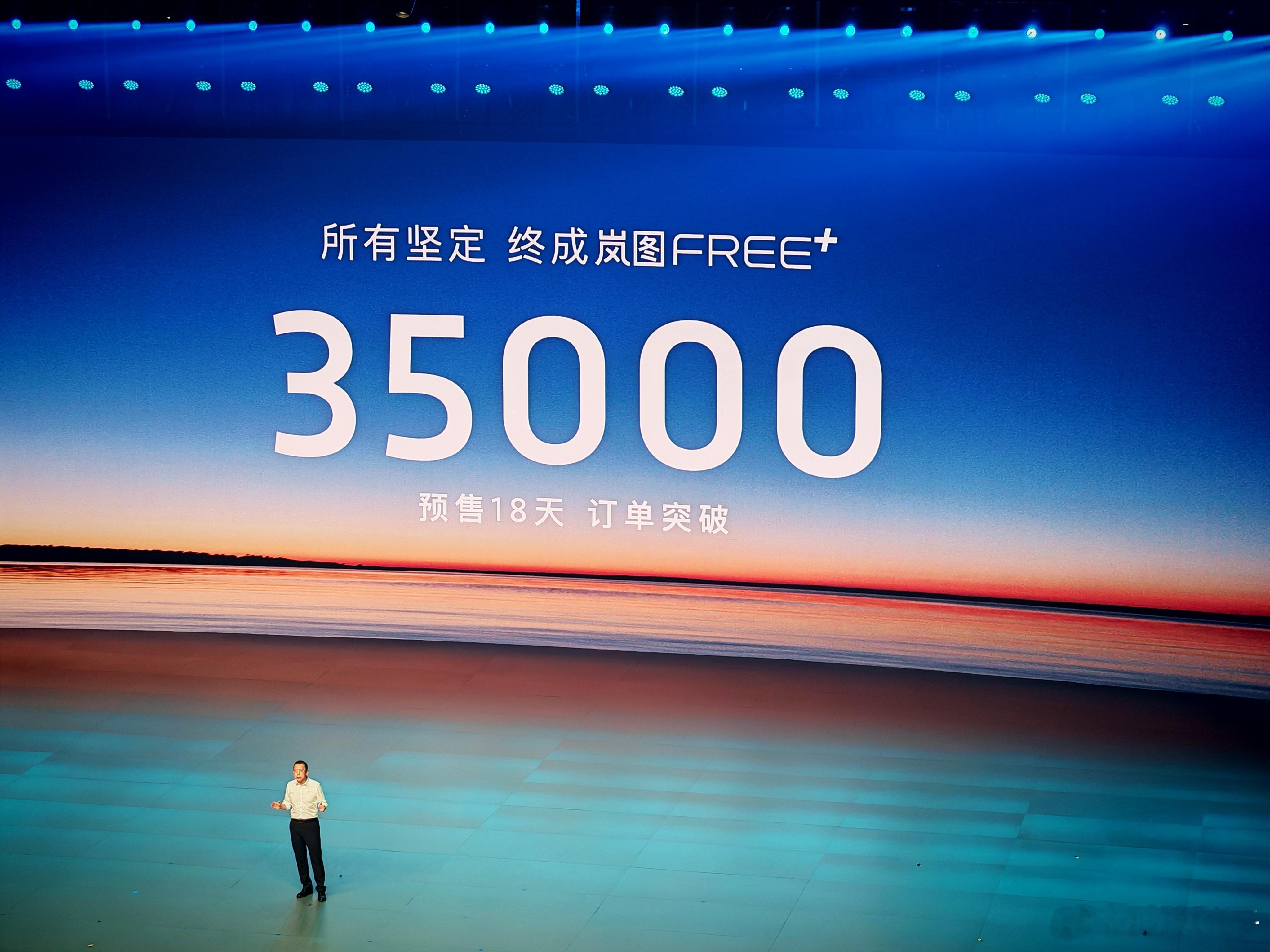 岚图FREE+ 预售18天订单破35000台。太猛了现在的国产新能源！岚图FRE