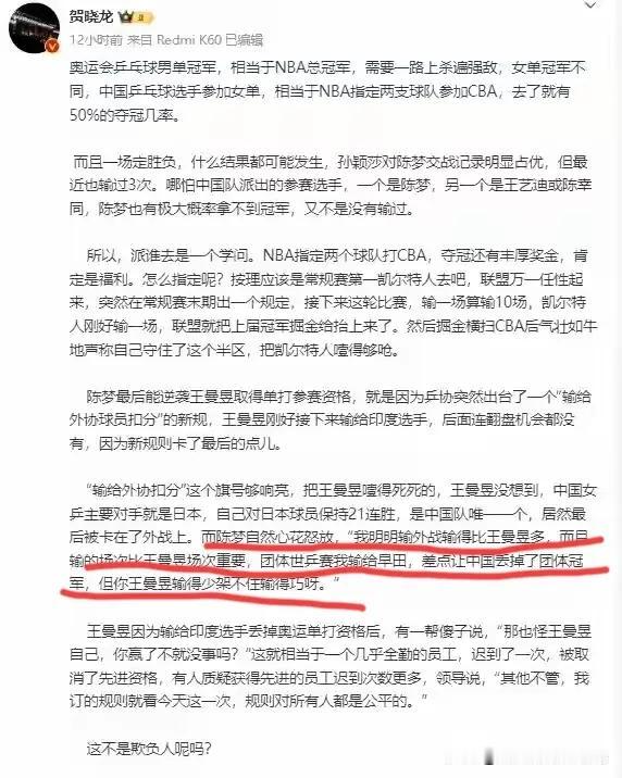 足球记者贺晓龙连续发文，质疑奥运冠军陈梦的比赛资格，批评内涵陈梦夺冠后的感言。
