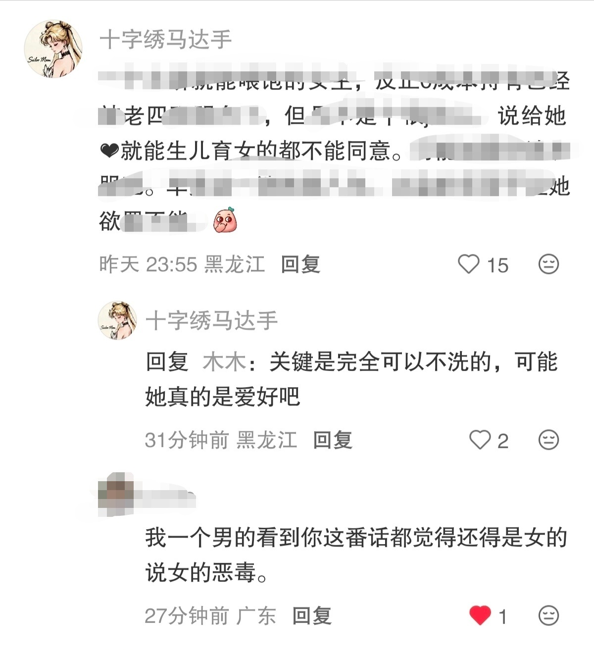 有时候真的觉得挺悲哀，弹性爱女就是这样连男的都看不下去它们对若曦的极度批判，实属