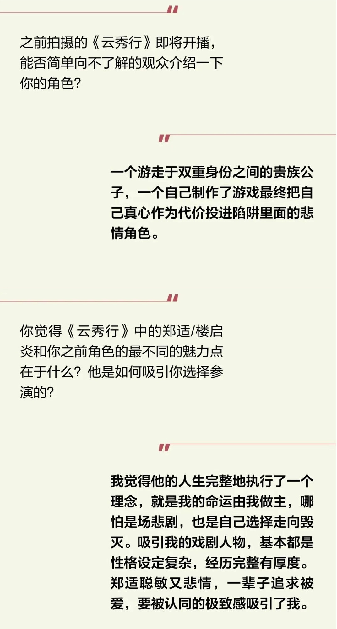 邓为说要踏实地往前走 邓为采访粉前来力挺 特别期待即将到来的郑适/楼启炎，真的好