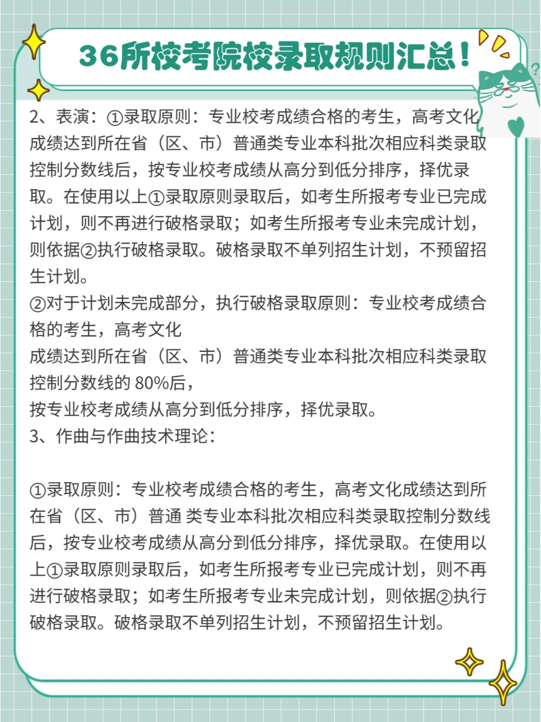 艺术生进，36所校考院校录取规则汇总（三）