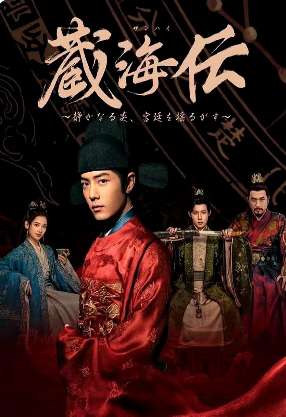 一个被欧美市场忽视多年的中国古装剧，竟然在日本、韩国和泰国都掀起了热潮。

这是