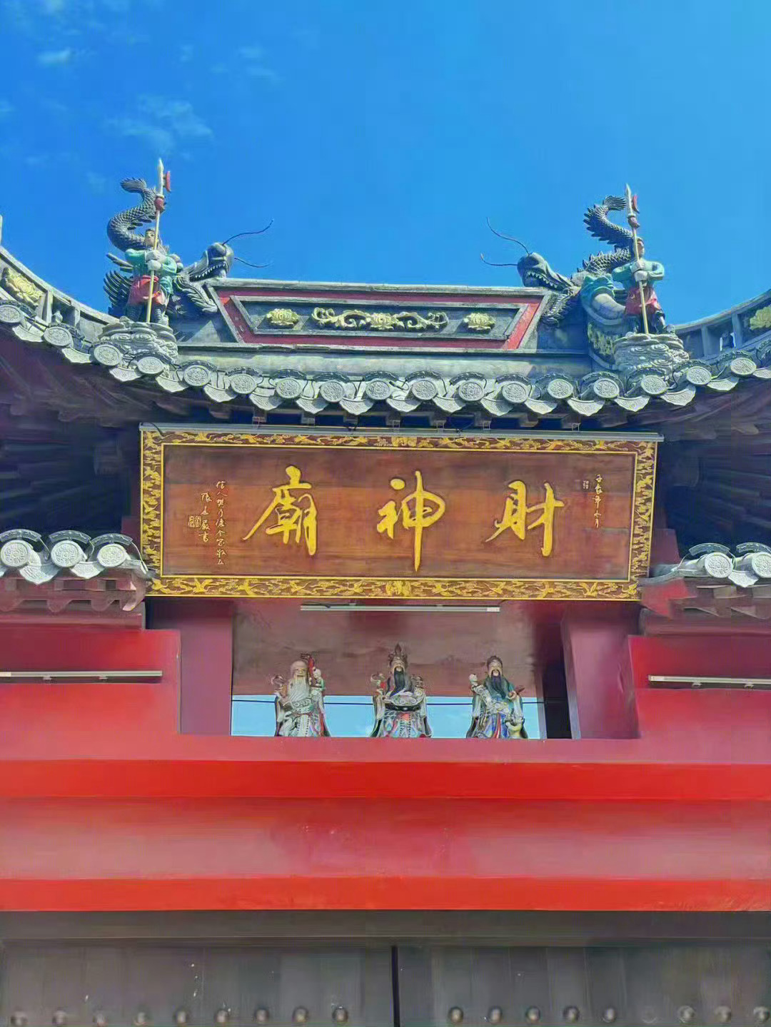 看到财神庙 请不要无视 很灵的🙏 