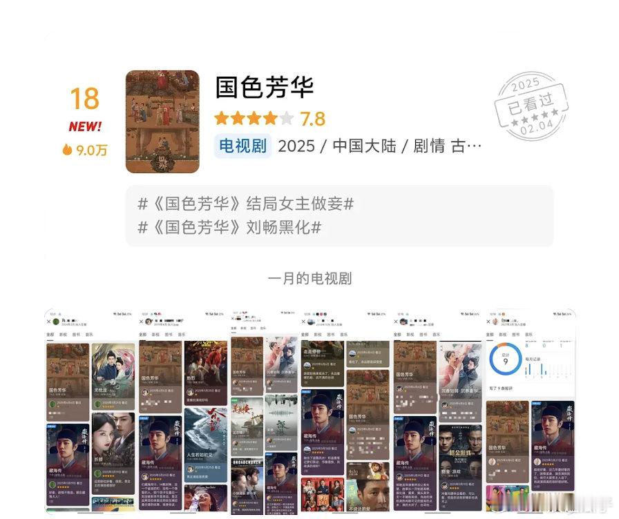 国色芳华上实时榜了，估计打分人数又要涨了 ​​​