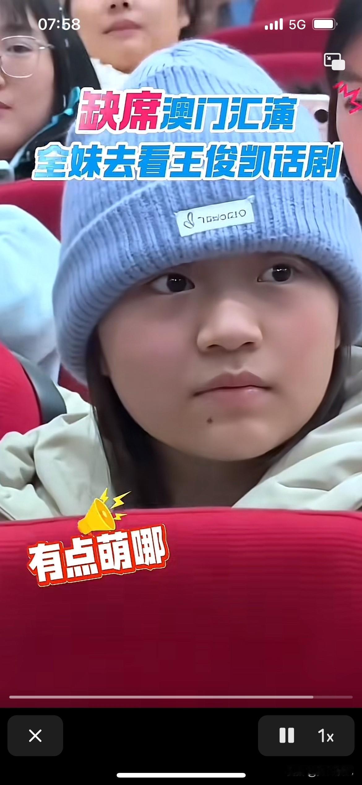 全红婵这次没有去参加澳门表演赛，而是偷偷摸摸跑去看王俊凯的话剧，真的太给面子，跑