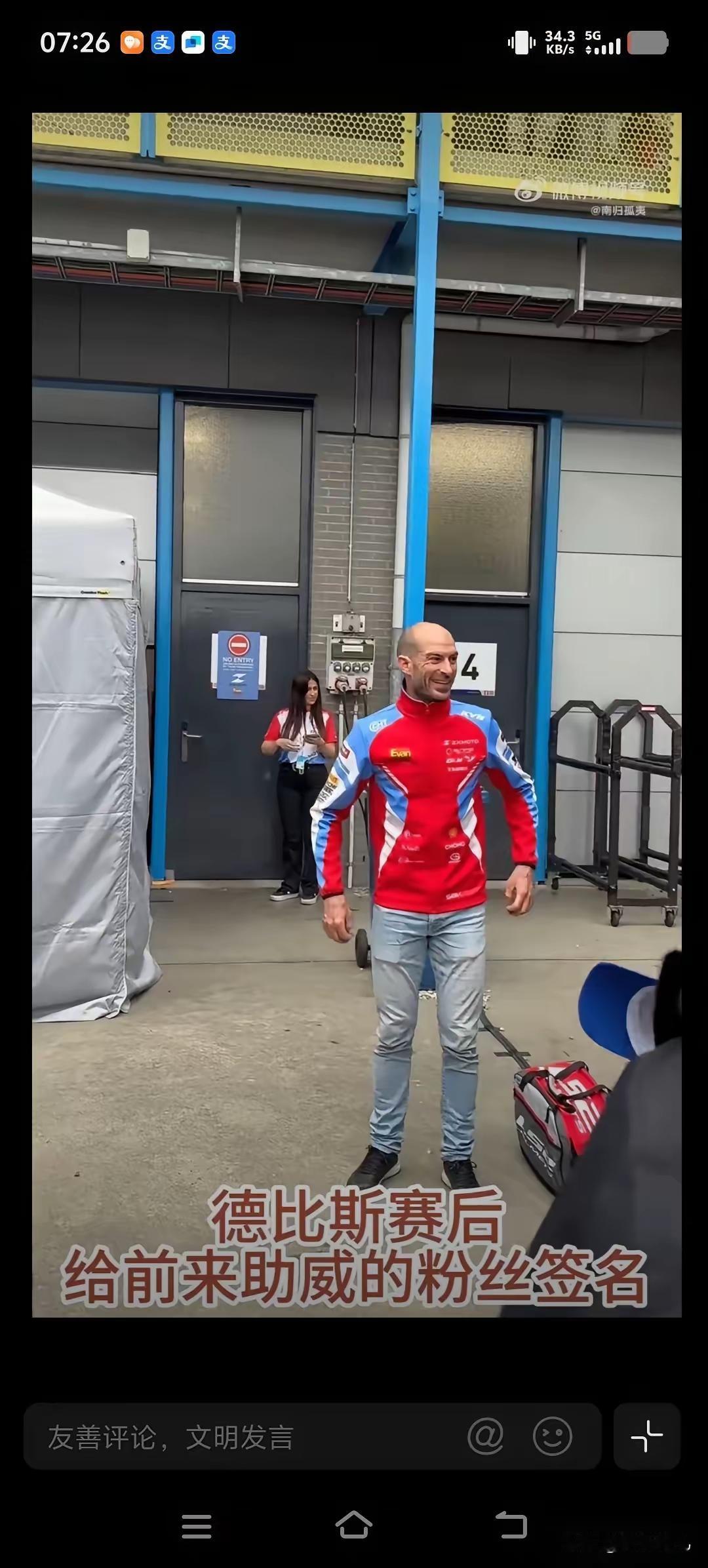 这是在荷兰的中国网友分享的视频，他去现场看了张雪机车的比赛，德比斯人真的非常好，