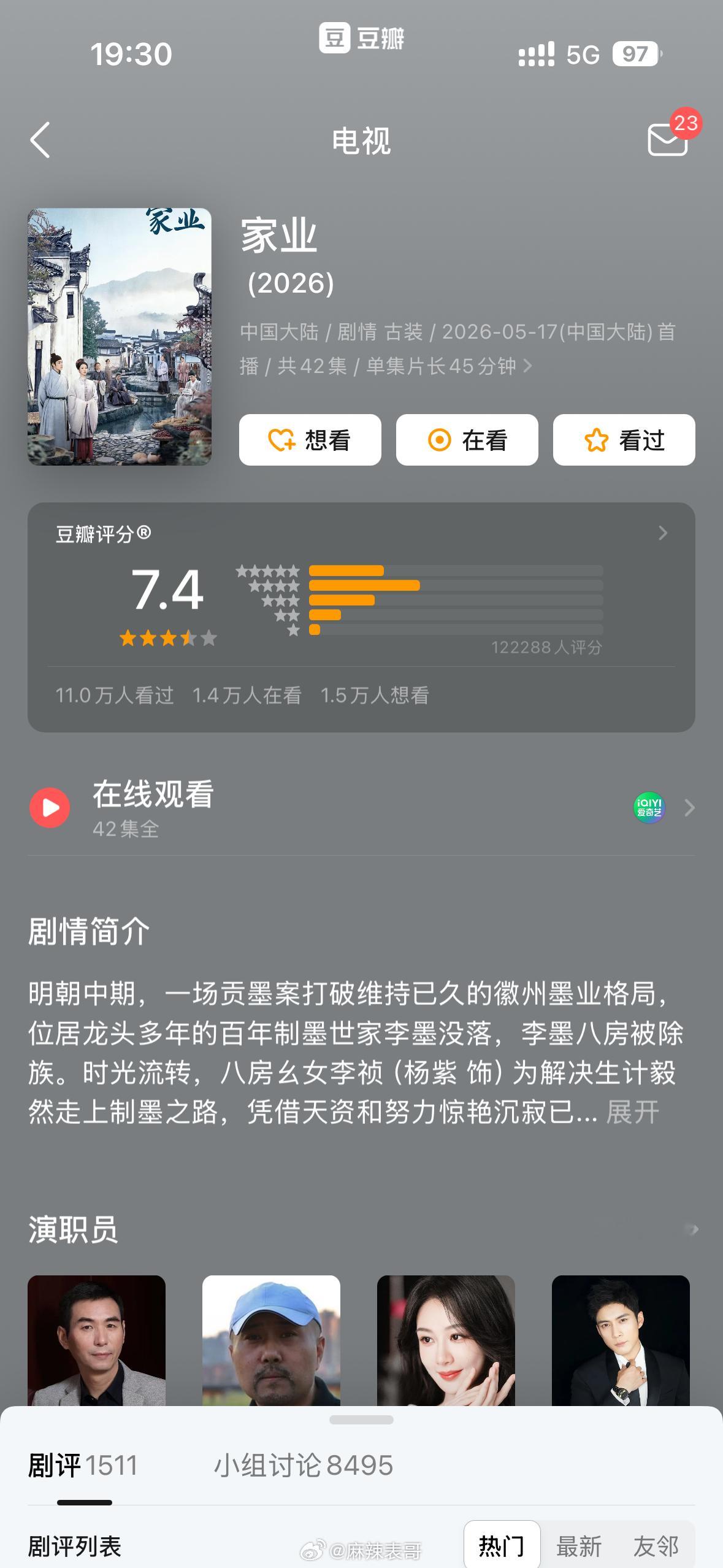 杨紫和韩东君主演的《家业》豆瓣开分7.4分