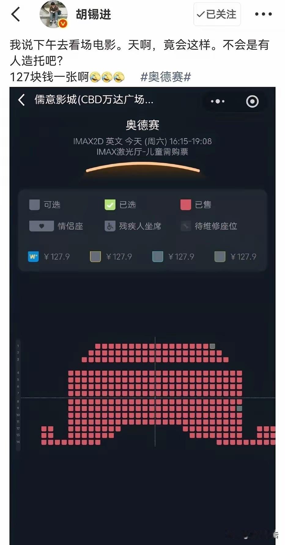 胡锡进灵魂拷问：电影市场该不会有人造托吧？
最近，胡锡进晒出一张《奥德赛》票务全