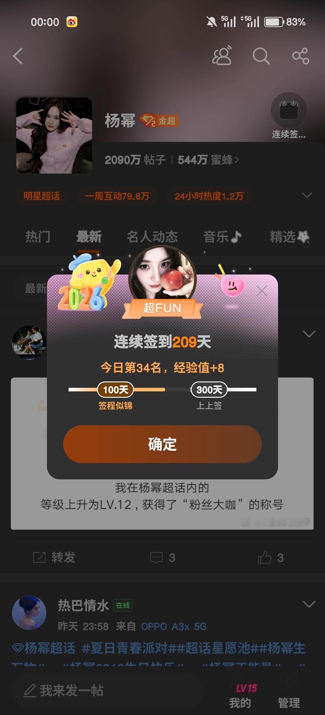 杨幂 晚安😴😴😴 