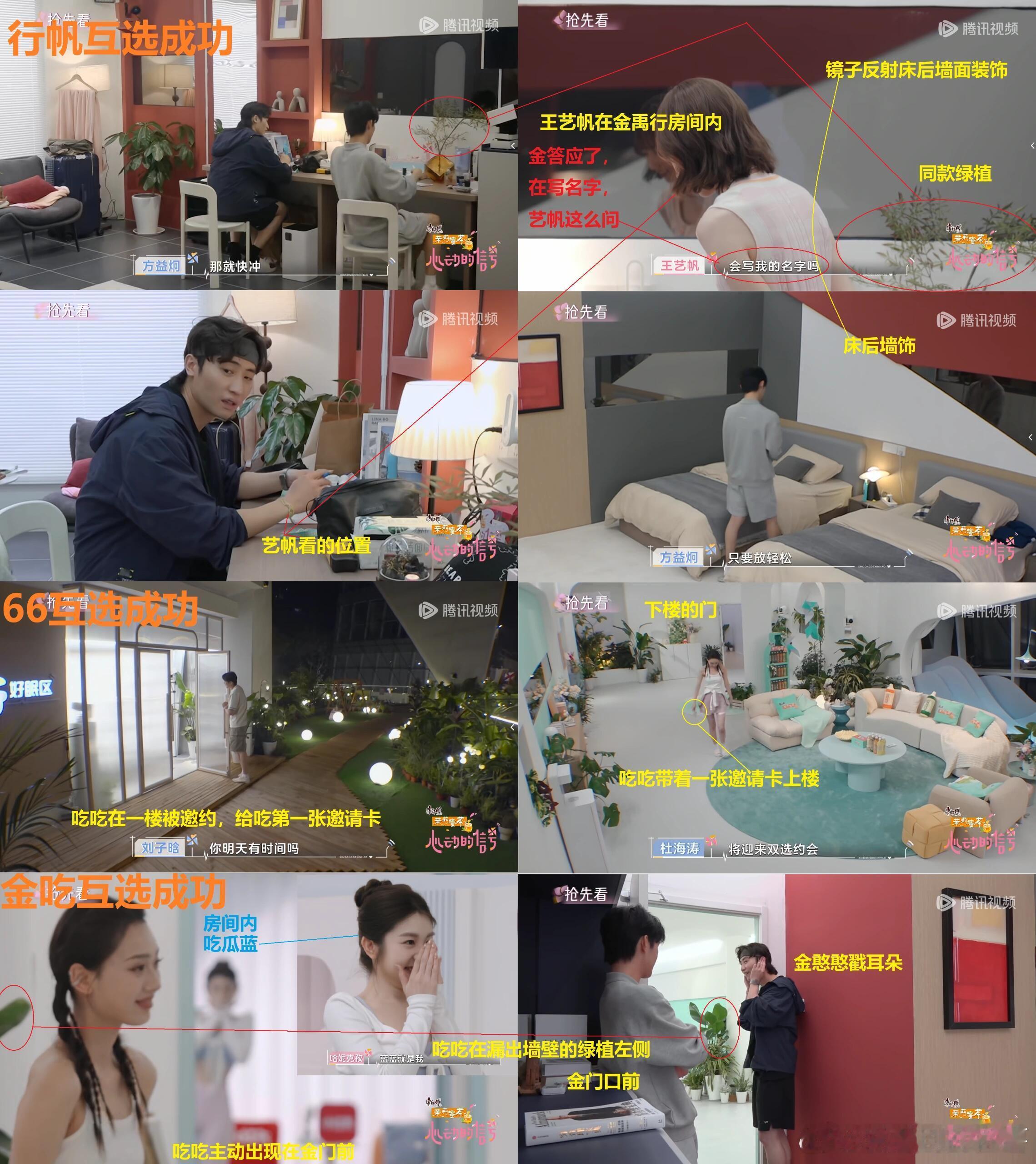 心动的信号[超话]  心动8 8月26日抢先看内容总结及分析省流:❶金帆❷晗清❸