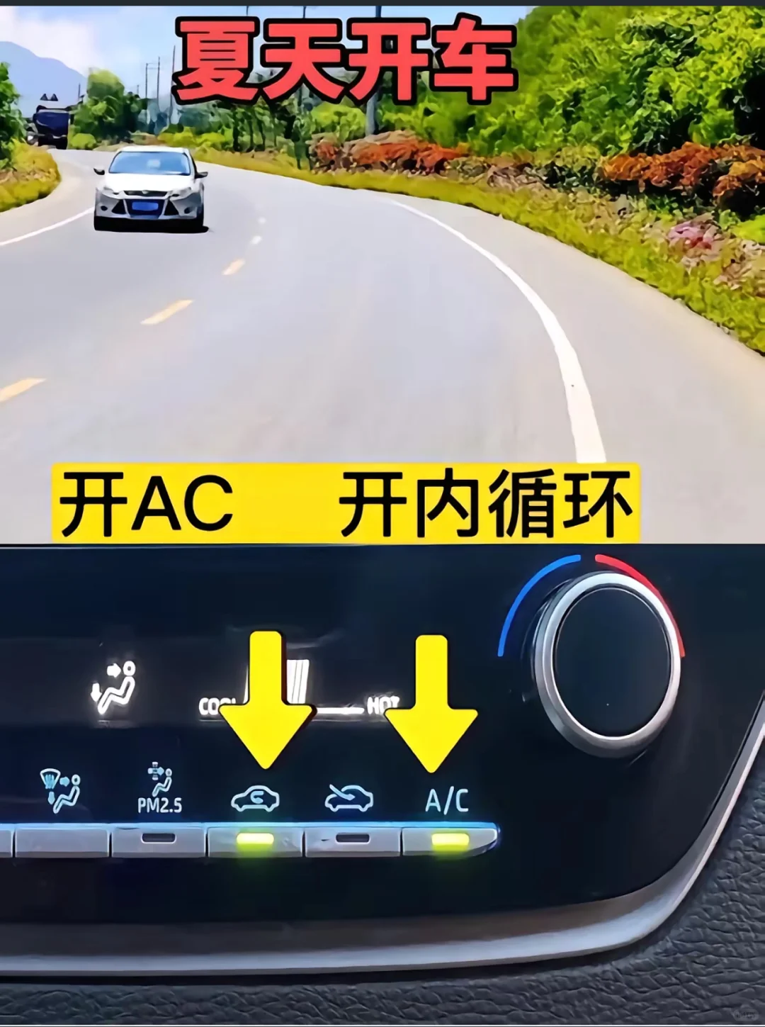 汽车空调的正确打开方式