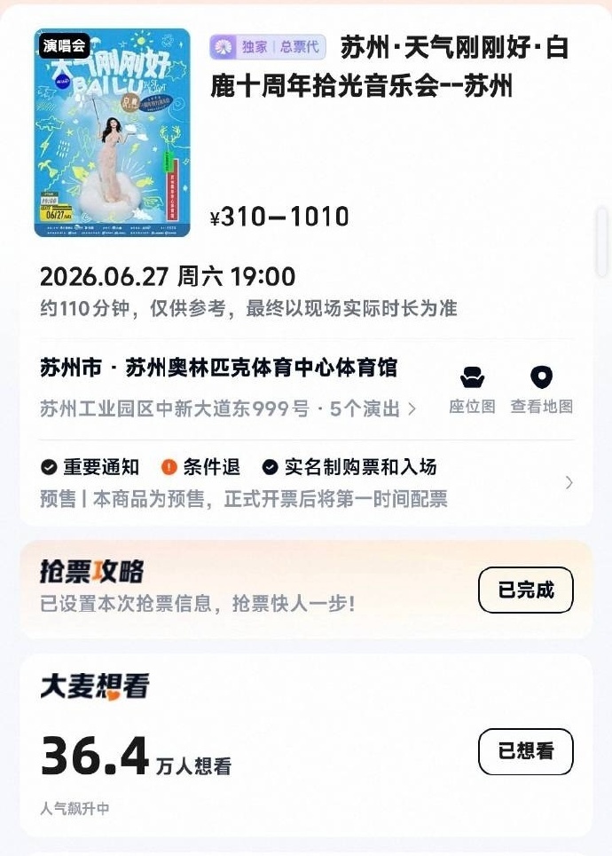 白鹿见面会抢票 白鹿见面会开票秒没！家有满分女呀 