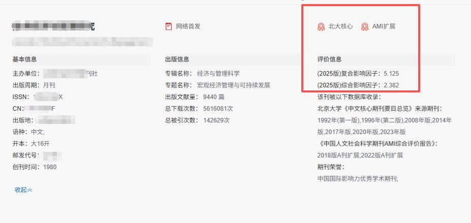 属实离谱！这本优质经管北核，一年暴涨2000版面费！从5000涨到7000，到底