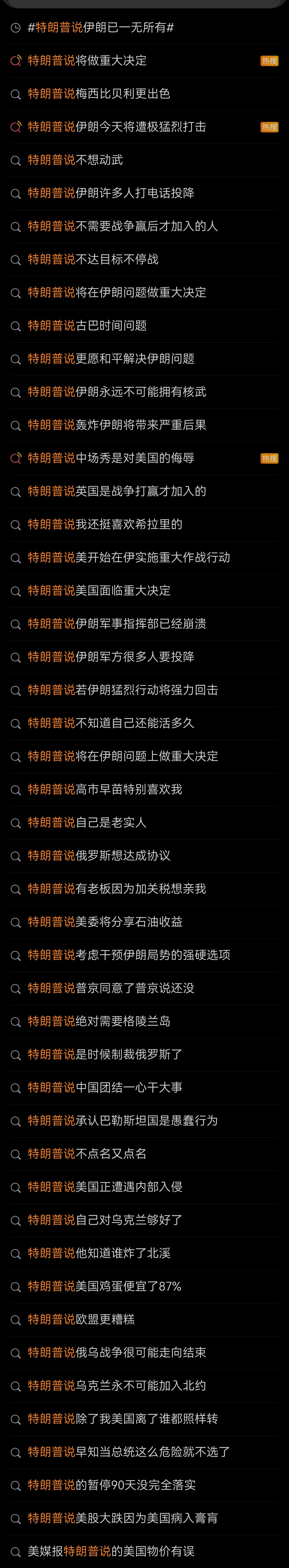 秦岭笑谈特朗普说【第一流量网红特朗普狂言大起底：哪句是真？哪句是谎？感觉都是特不