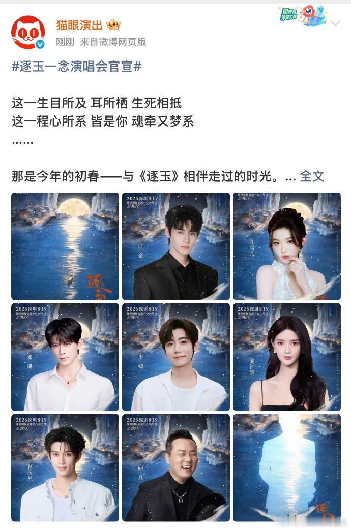 逐玉演唱会没宣张凌赫田曦薇 老师，家赫和家薇去哪了？ 