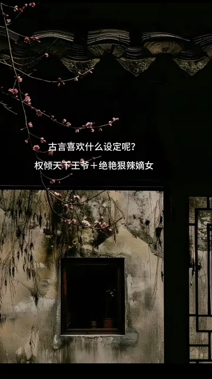 “你是祸国妖女，我是乱臣贼子，正好天生一对”