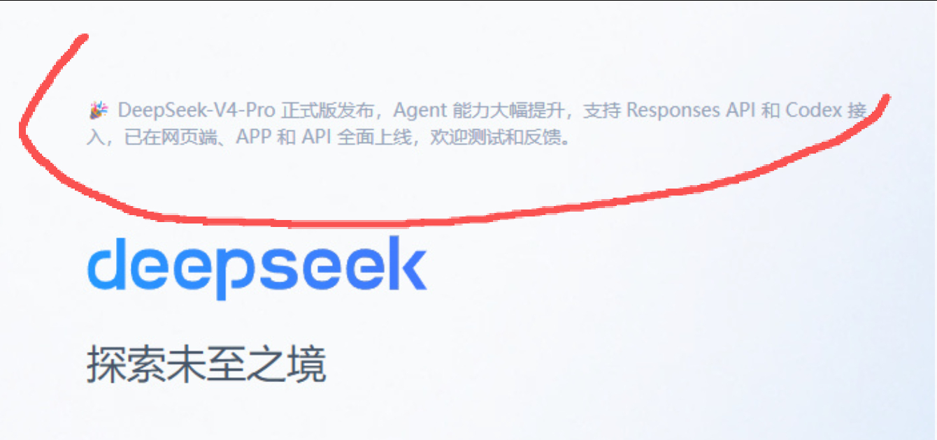 deepseek官网把首页的deepseek v4 pro发布的新闻给去掉了 （