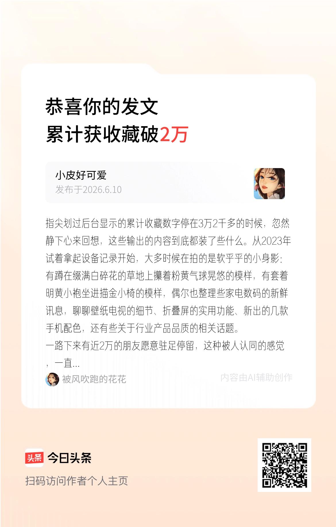 指尖划过后台显示的累计收藏数字停在3万2千多的时候，忽然静下心来回想，这些输出的