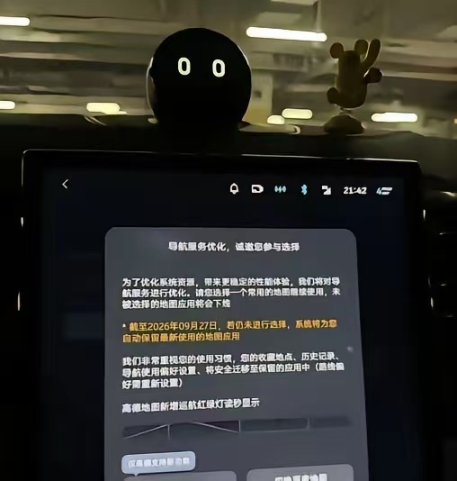 蔚来车主收到通知，高德和百度地图只能留一个，9月27号前自己选，不选就自动保留最