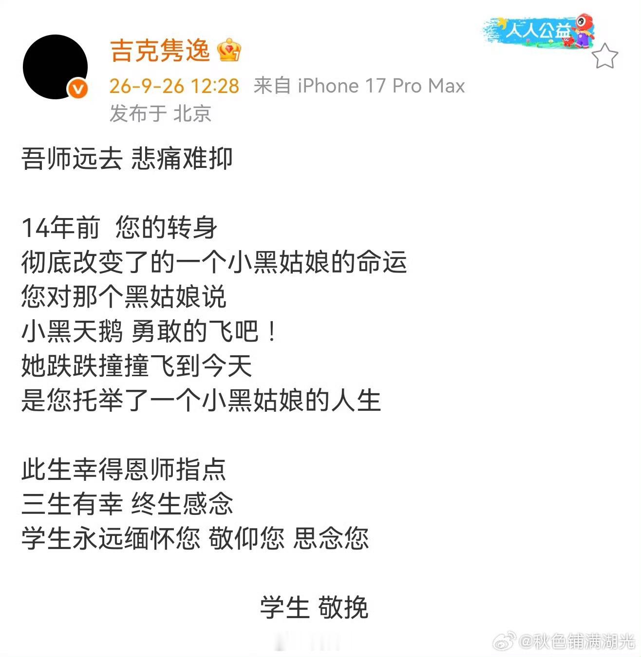 刘欢改变了吉克隽逸的命运刘欢托举了吉克隽逸的人生 吉克隽逸发文缅怀恩师刘欢:14