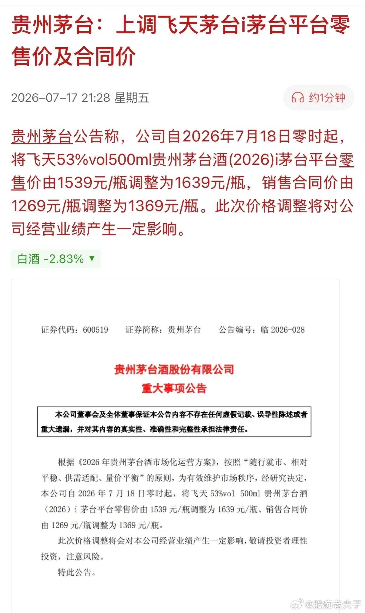 消费不济之时，也只有“茅台”敢涨价了，给那些不看好茅台的投资者一次硬气的回击！一