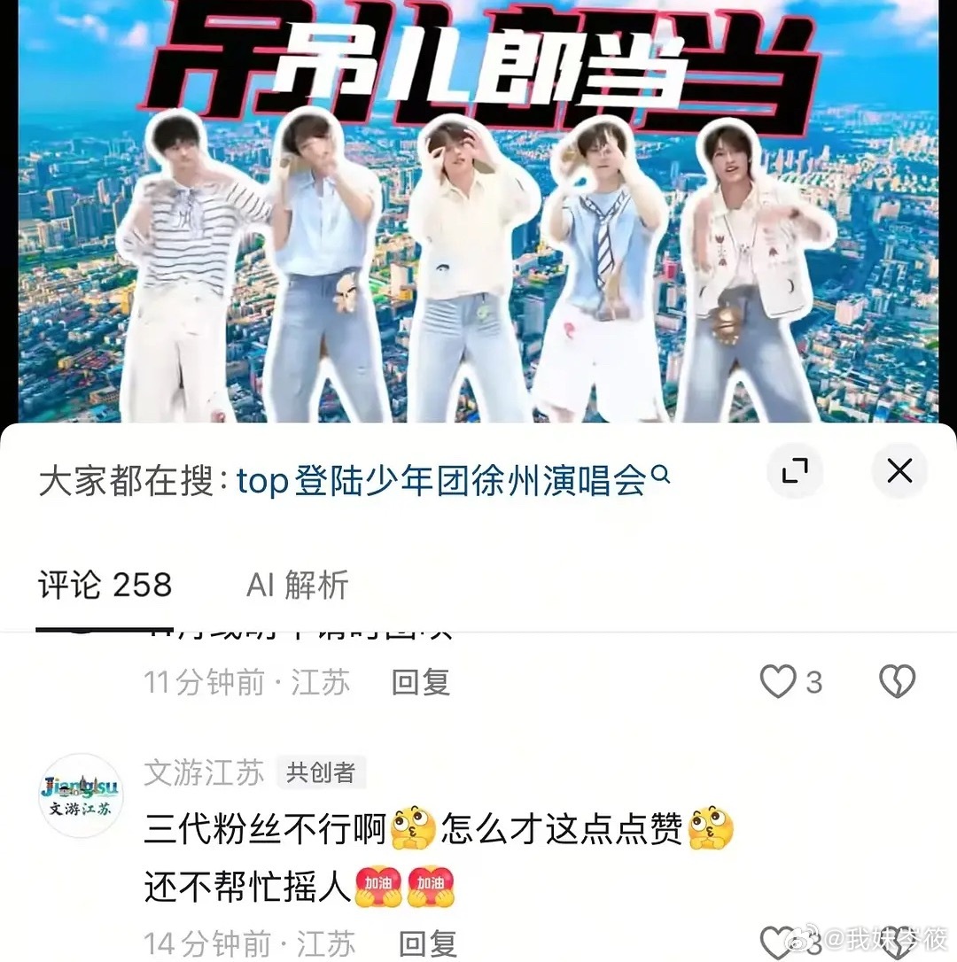 江苏文旅把踢欧屁当抖加用呢？ 