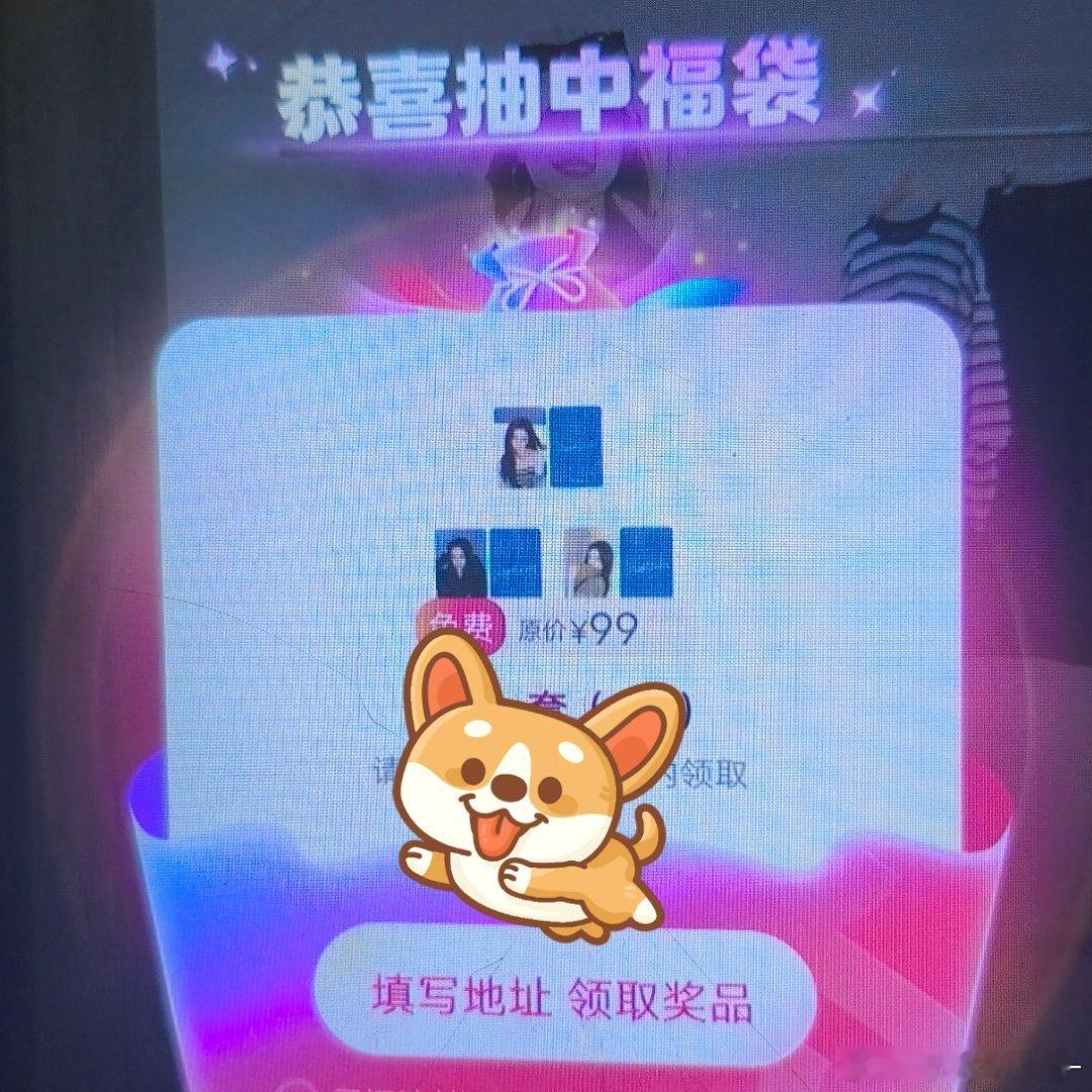 今天很幸福吧 福袋中奖了还有两场直播可以看