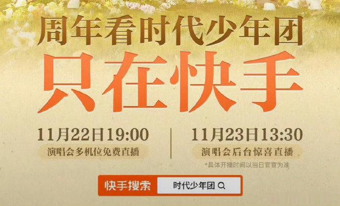 时代少年团六周年演唱会舞台直播 