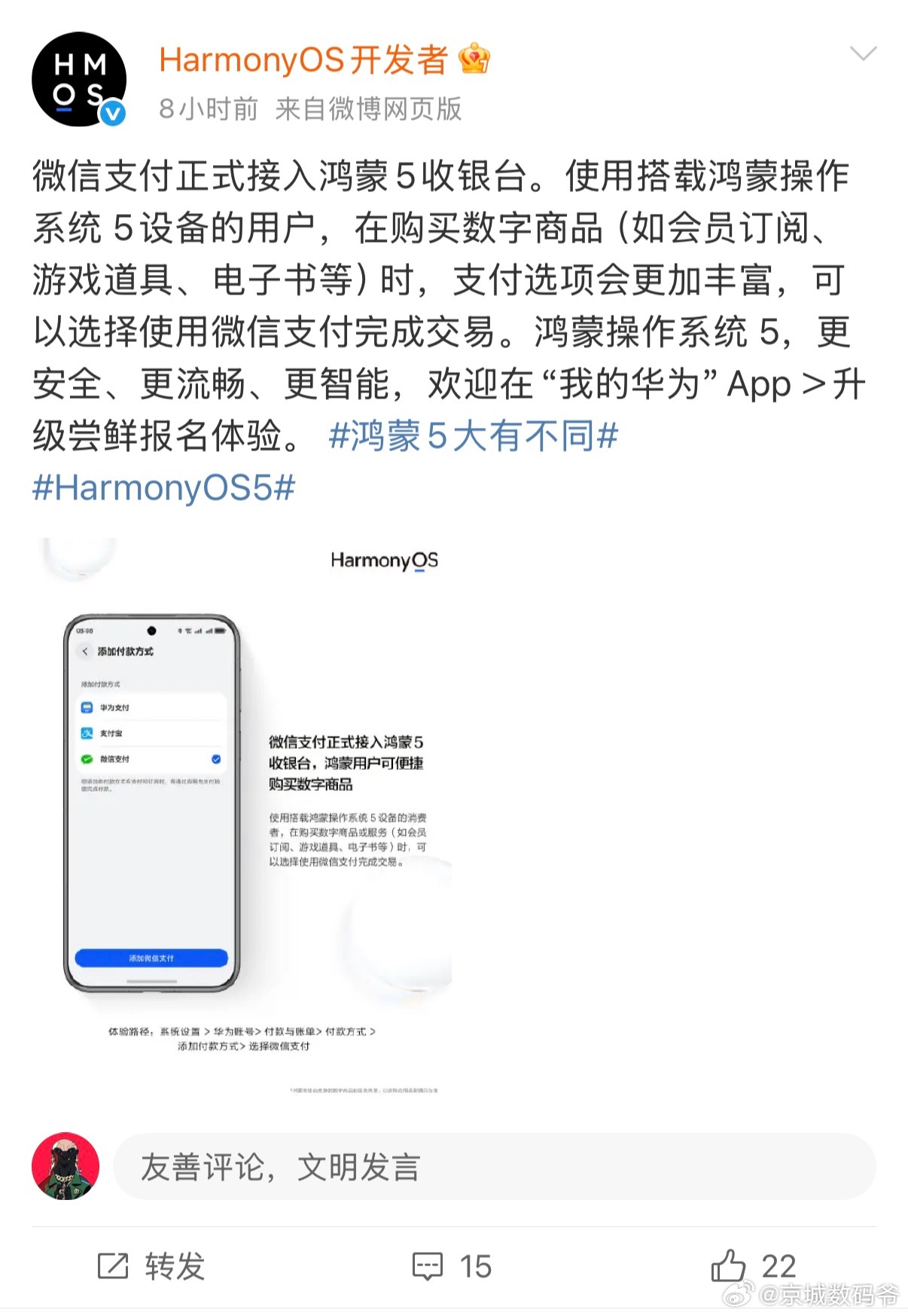 微信支付正式接入鸿蒙5收银台！ ​​​