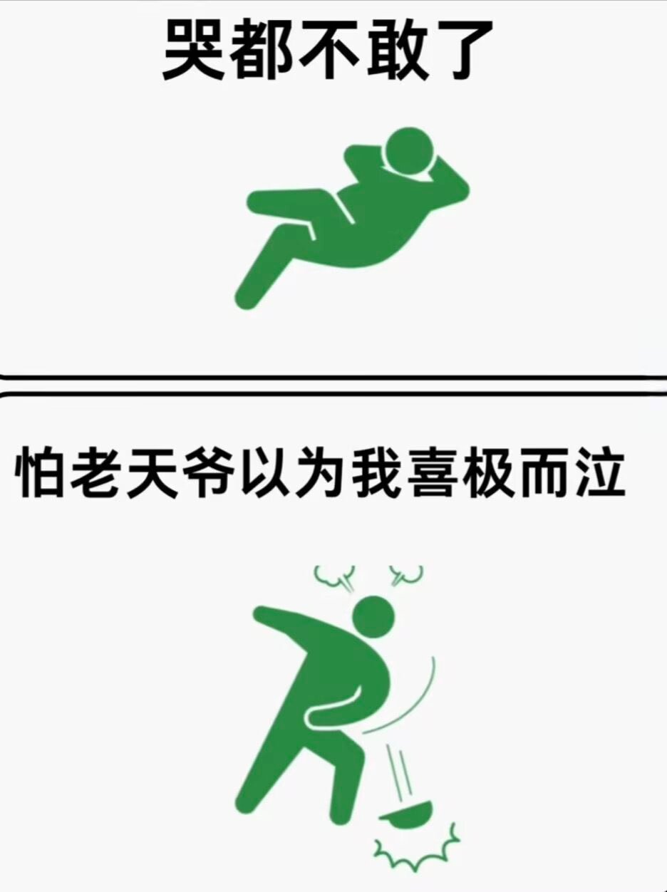 感觉做啥都倒霉