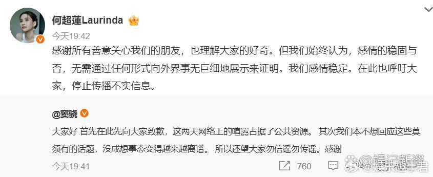 窦骁发文回应窦骁发文回应最近婚变传闻，妻子何超莲也转发并称夫妻感情稳定，呼吁大家