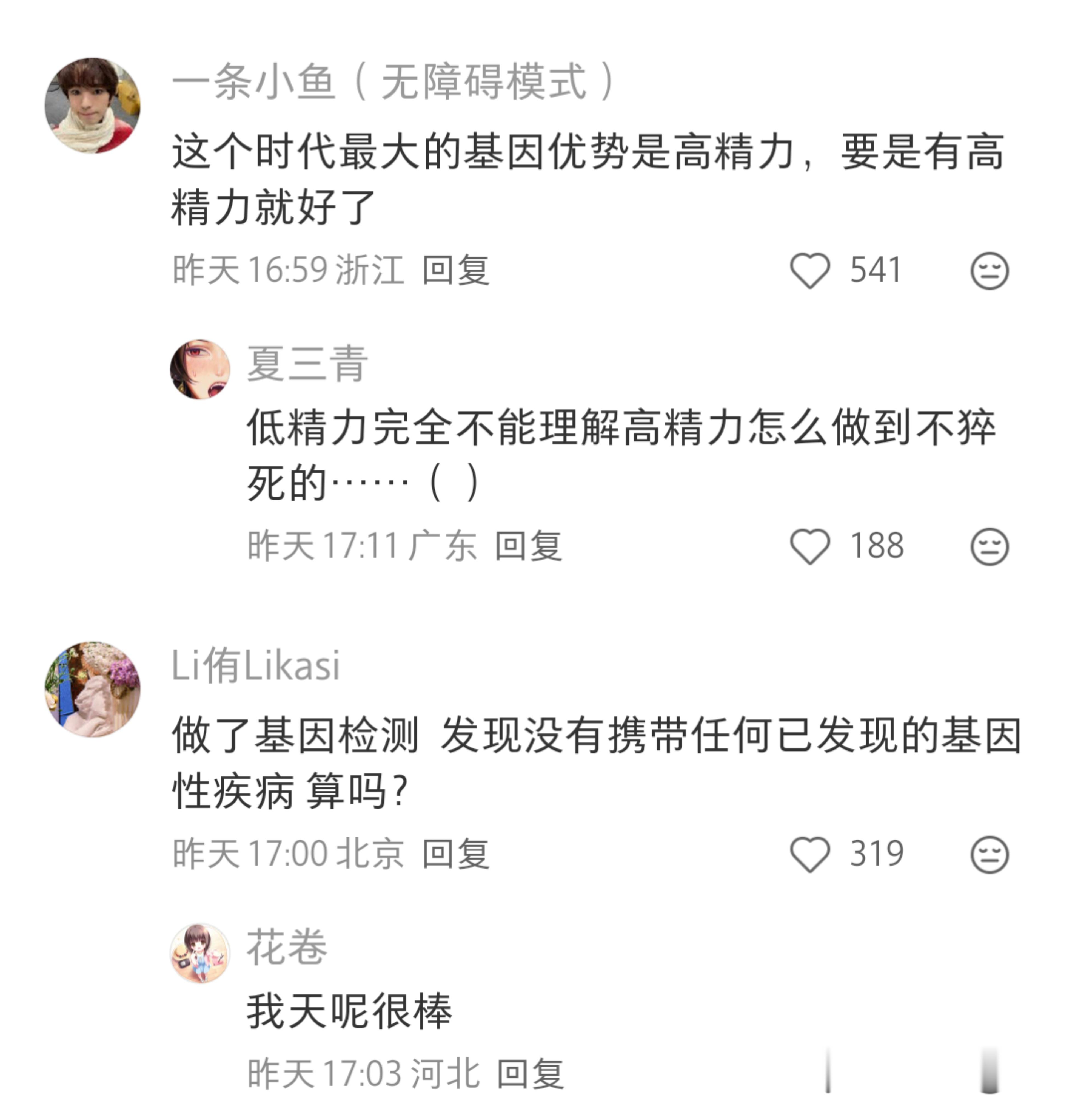 大家都有什么优质的基因编码吗 