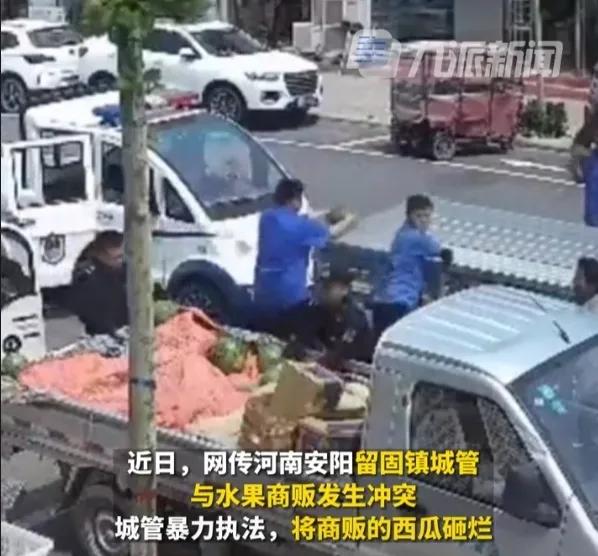 近日，河南刘固镇城管因为制止水果商户违法占道经营无果，暴力执法将商贩的西瓜砸烂。