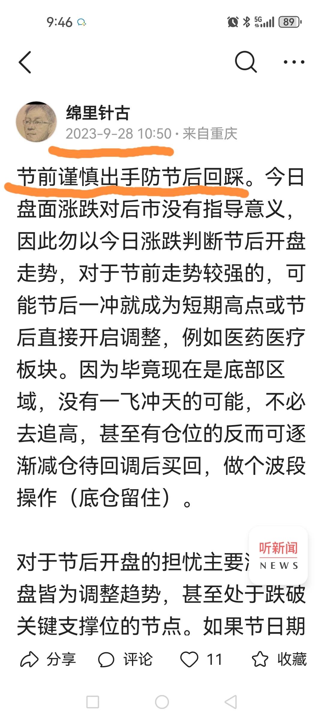 节前最后一天减持（附图），本周找低点回补，十月后期看涨，四季度抓结构性反弹行情。
