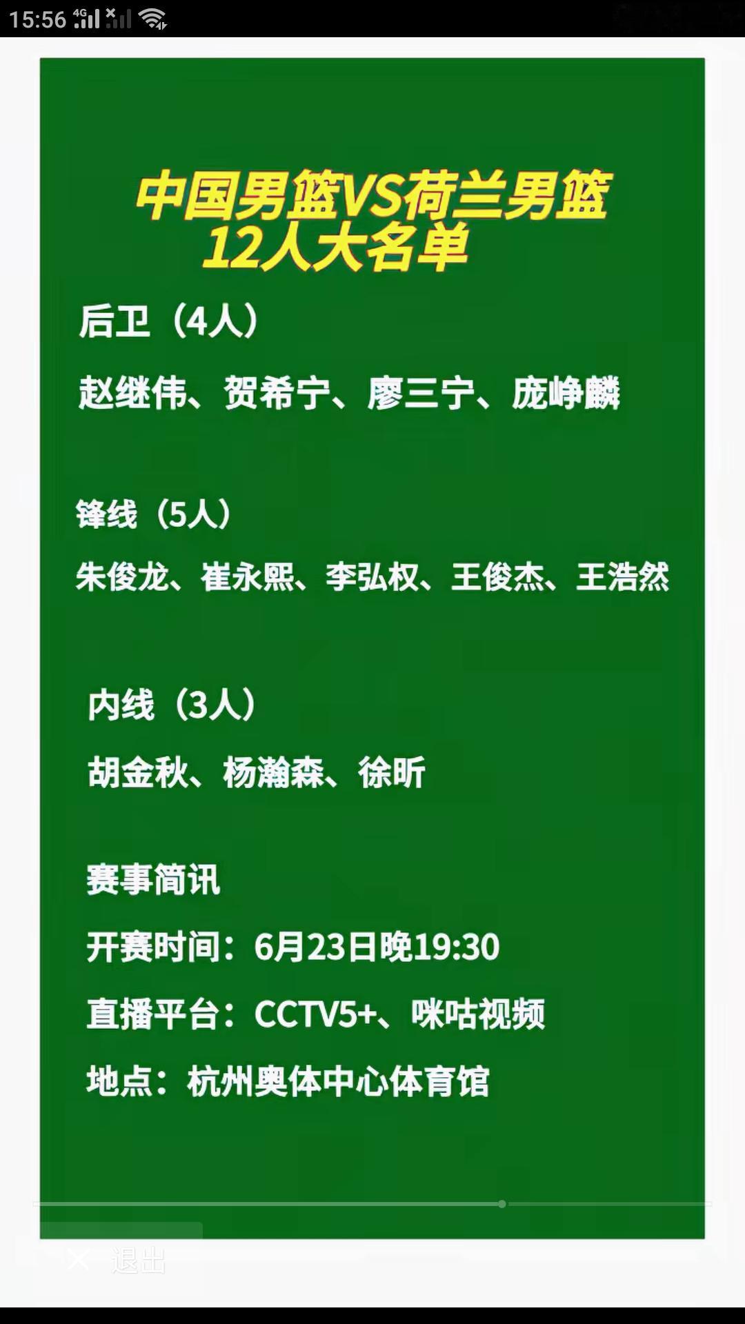 【中荷男篮热身赛今晚上演，中国男篮阵容与首战澳大利亚时略有调整。】据央视网消息，